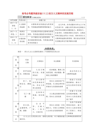 （全国通用版）高考历史大一轮复习 第十三单元 西方人文精神的起源及其发展 高考必考题突破讲座13 西方人文精神的发展历程学案-人教版高三全册历史学案
