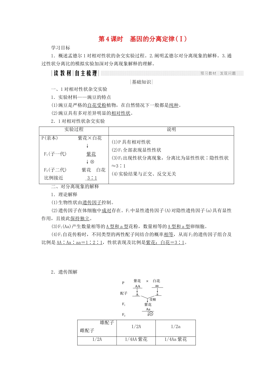 高中生物 第三章 遗传和染色体 第4课时 基因的分离定律（Ⅰ）学案 苏教版必修2-苏教版高一必修2生物学案_第1页