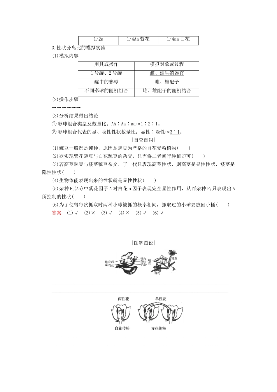 高中生物 第三章 遗传和染色体 第4课时 基因的分离定律（Ⅰ）学案 苏教版必修2-苏教版高一必修2生物学案_第2页
