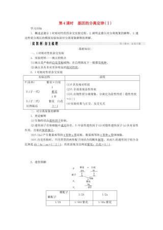 高中生物 第三章 遗传和染色体 第4课时 基因的分离定律（Ⅰ）学案 苏教版必修2-苏教版高一必修2生物学案