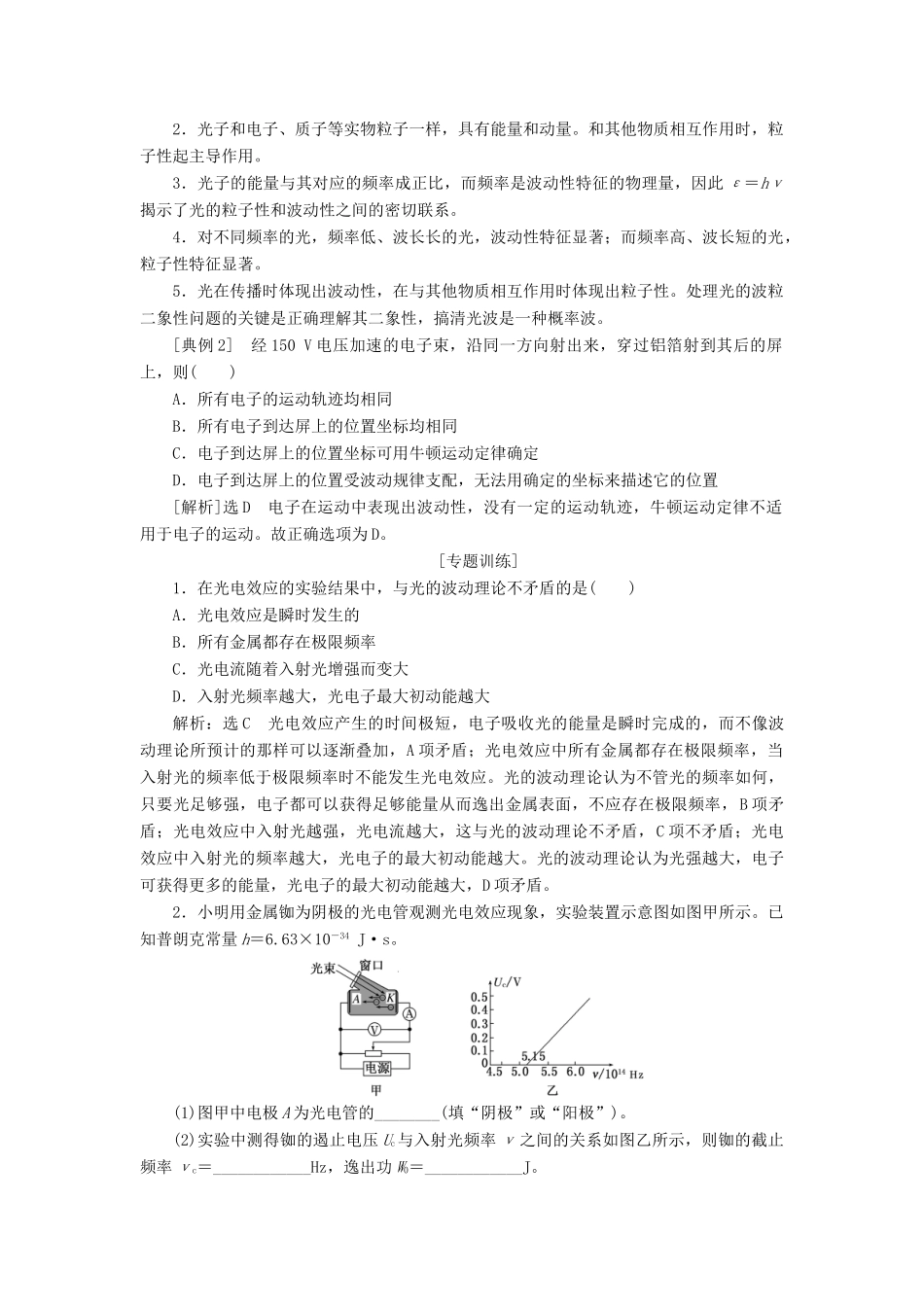高中物理 第十七章 波粒二象性章末小结学案 新人教版选修3-5-新人教版高二选修3-5物理学案_第2页