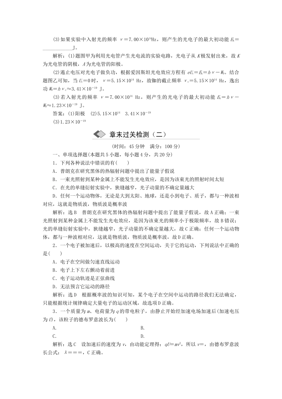 高中物理 第十七章 波粒二象性章末小结学案 新人教版选修3-5-新人教版高二选修3-5物理学案_第3页