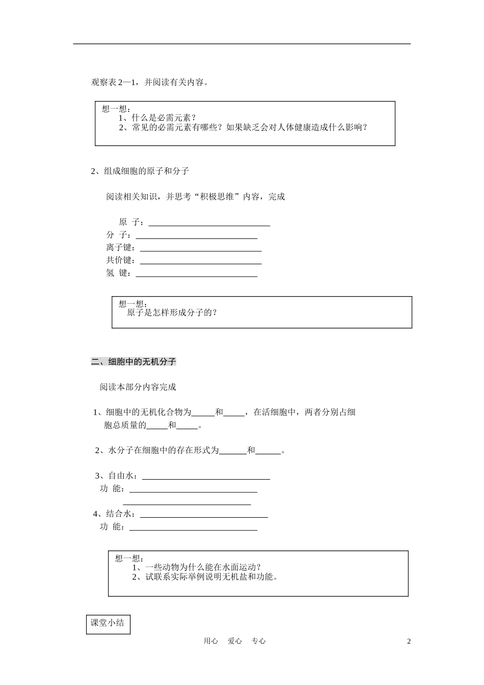 高中生物《细胞中的原子和分子》学案2 苏教版必修1_第2页