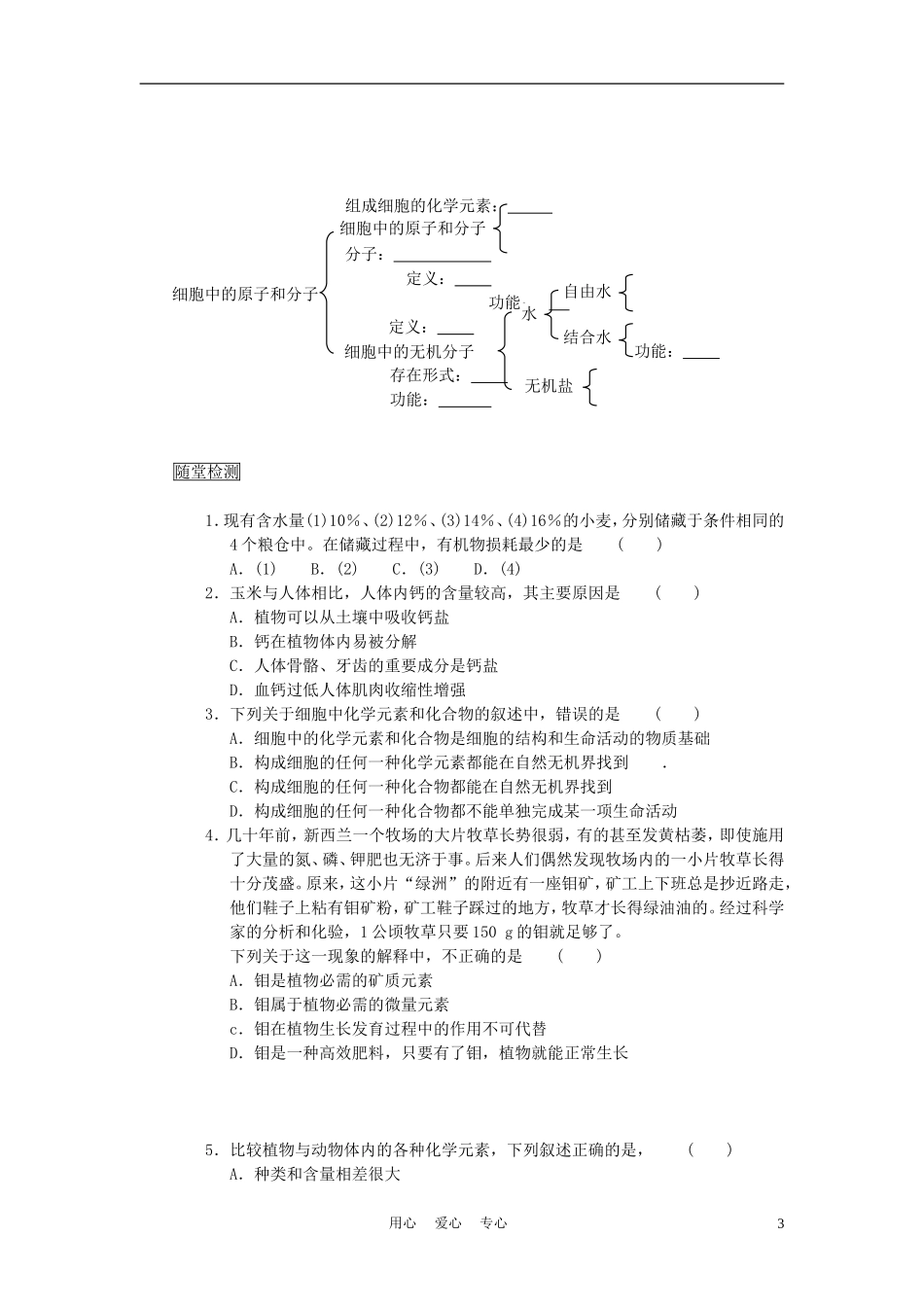 高中生物《细胞中的原子和分子》学案2 苏教版必修1_第3页