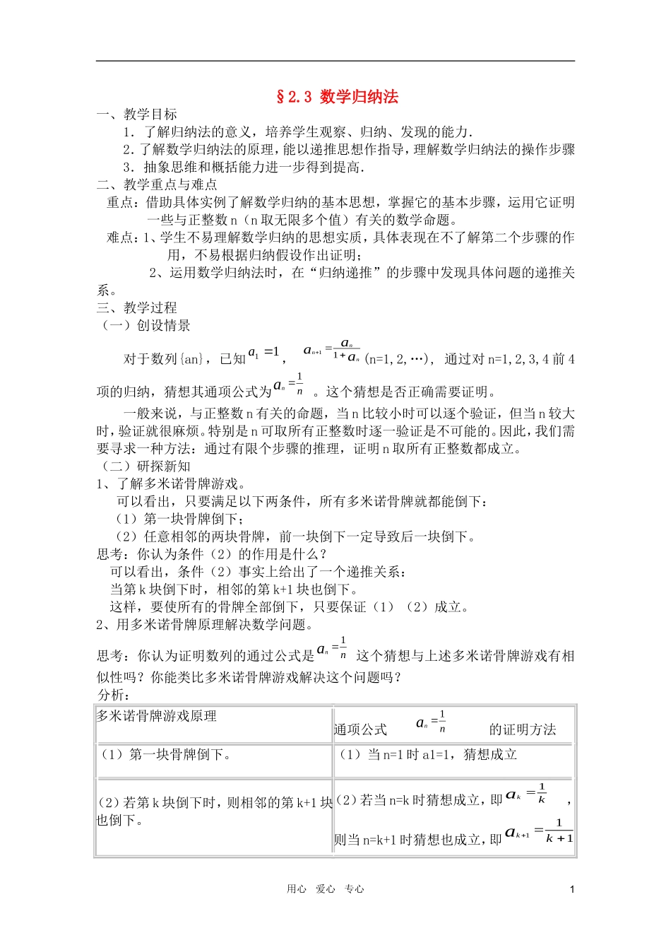 高中物理 2.3《数学归纳法》教案 新人教A版选修2-2_第1页