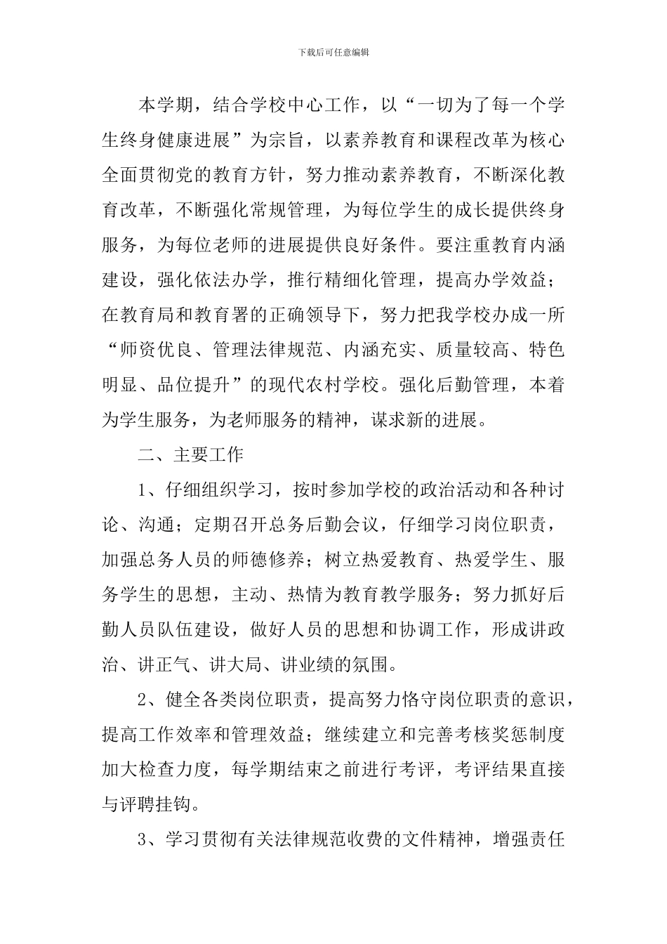 学生会内勤部个人计划书模板_第3页