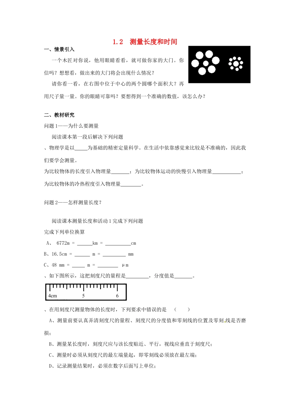 广东省惠州市惠东县港口中学八年级物理上册 1.2 测量长度和时间学案 （新版）粤教沪版_第1页