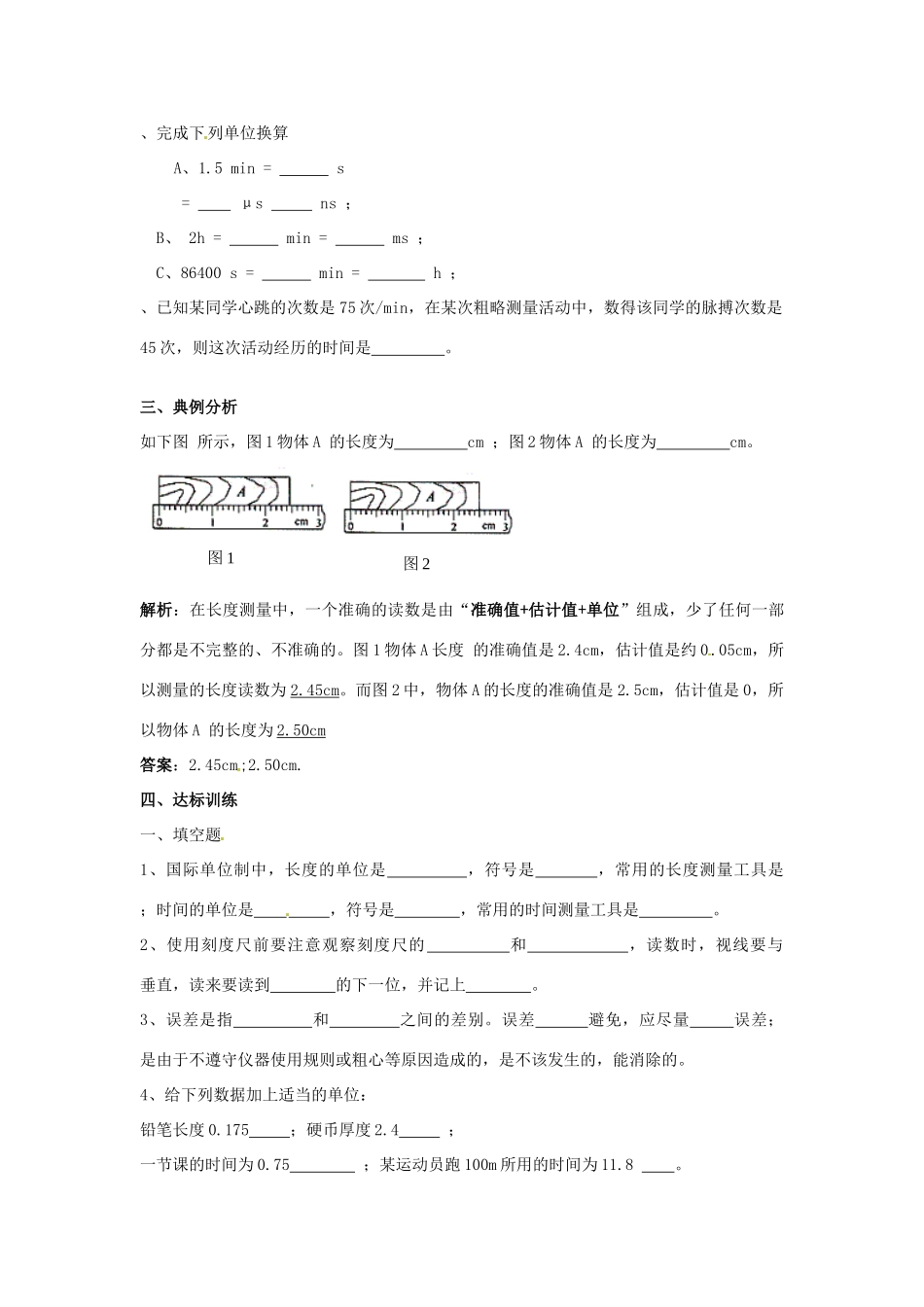 广东省惠州市惠东县港口中学八年级物理上册 1.2 测量长度和时间学案 （新版）粤教沪版_第3页