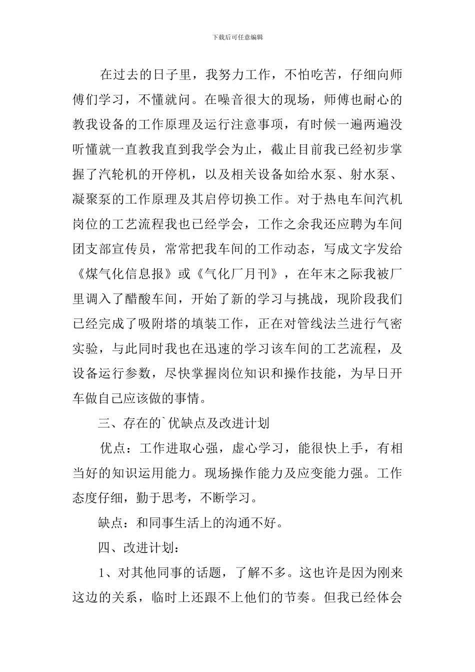 关于生产车间员工半年的工作总结_第2页