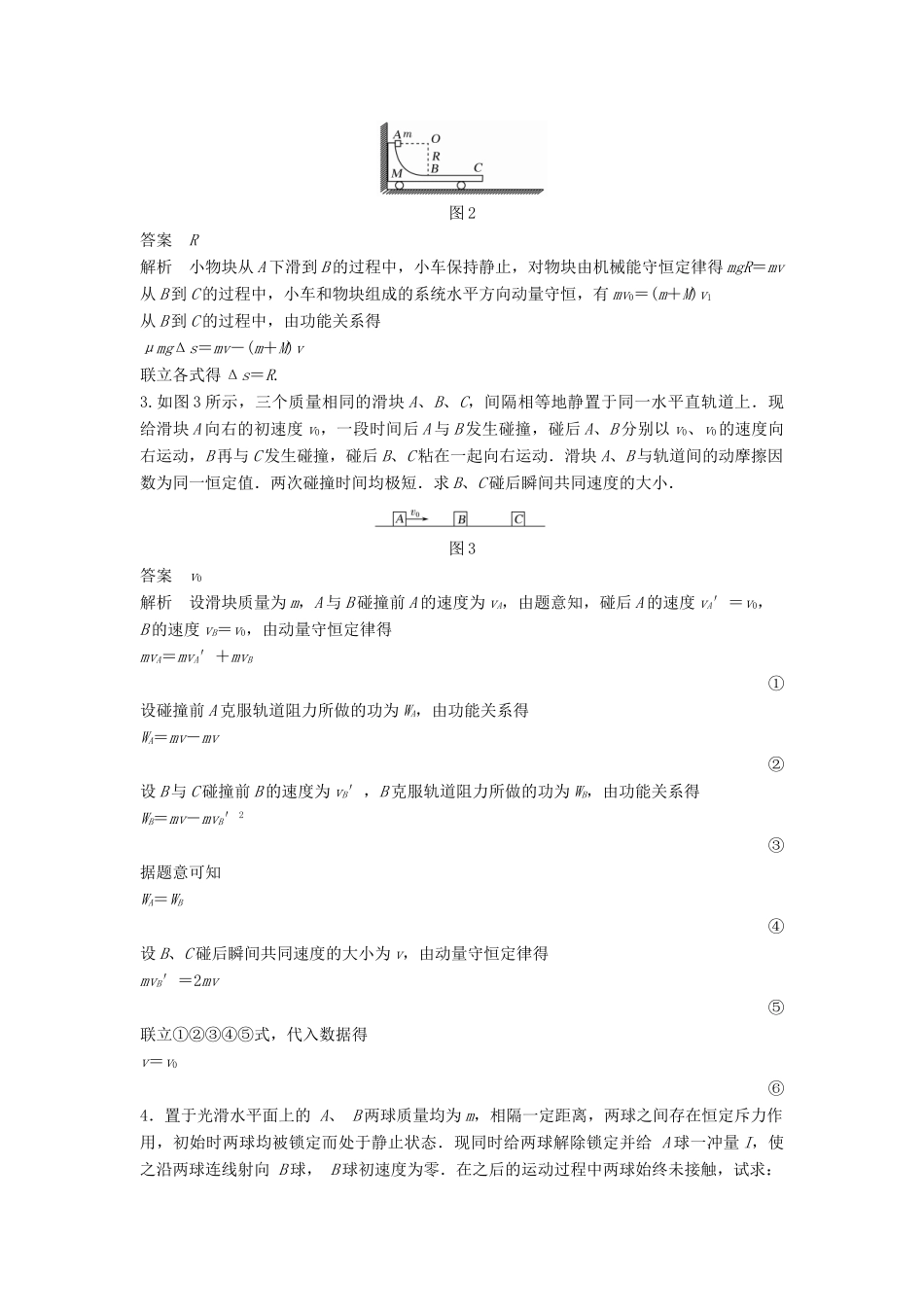 高中物理 专题4 动量好动量观点的综合应用复习学案 粤教版选修3-5-粤教版高二选修3-5物理学案_第2页