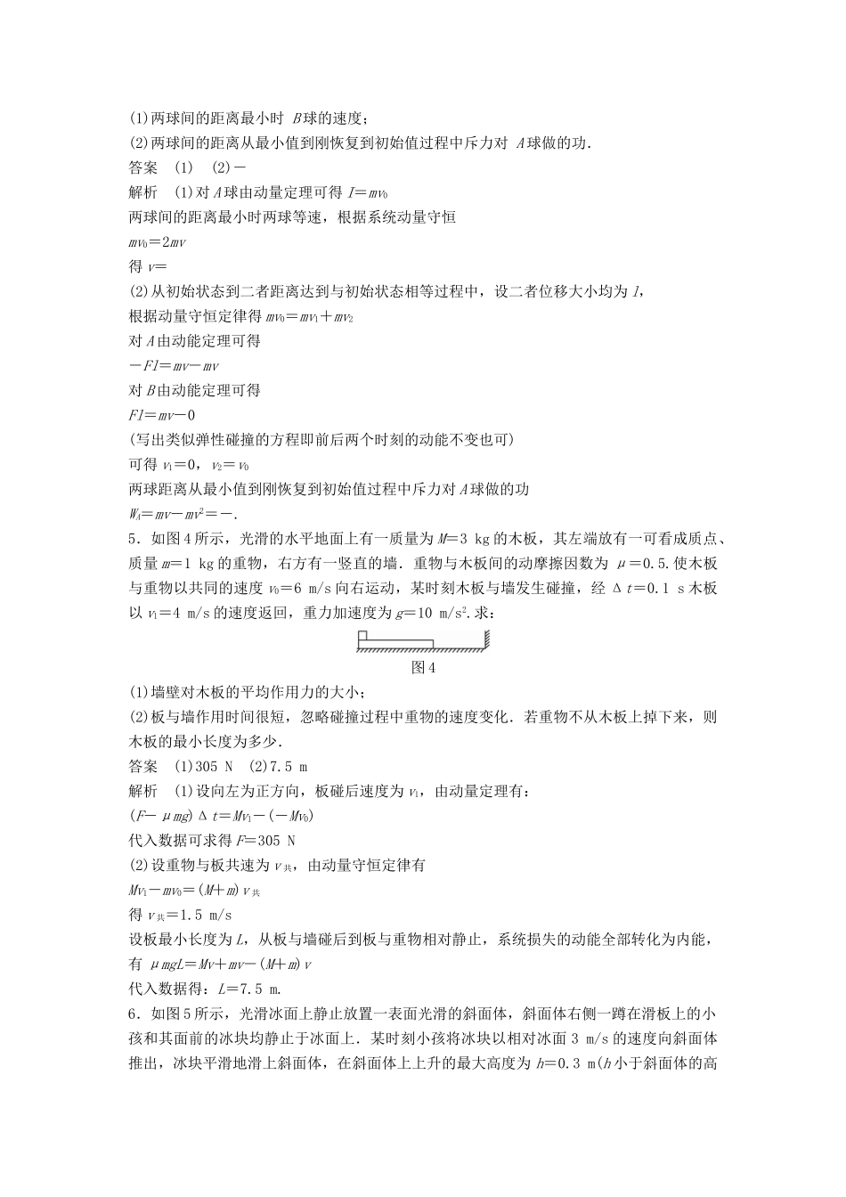 高中物理 专题4 动量好动量观点的综合应用复习学案 粤教版选修3-5-粤教版高二选修3-5物理学案_第3页