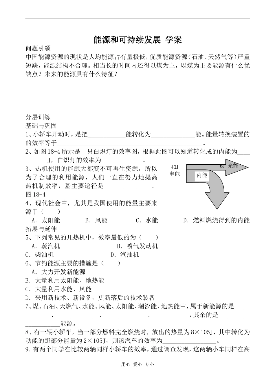 高中物理能源和可持续发展 学案人教版选修3-3_第1页