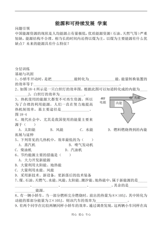 高中物理能源和可持续发展 学案人教版选修3-3