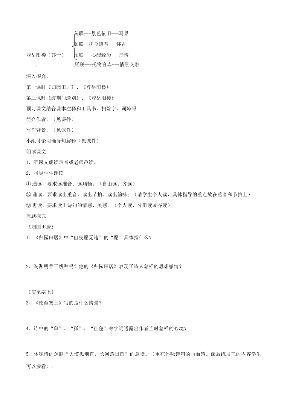 山东省德州市八年级语文上册 30诗四首学案 新人教版_第2页