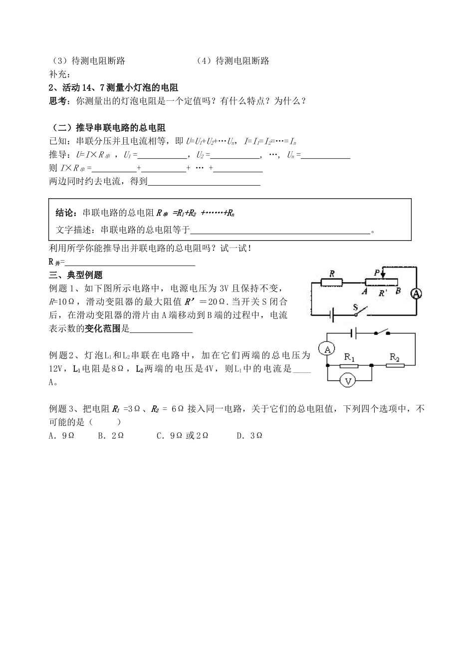 九年级物理14.4欧姆定律的应用（1）教学案（无答案） 苏科版_第2页