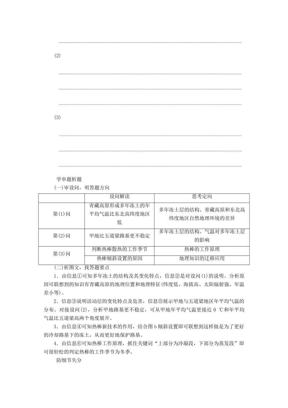 高考地理一轮复习 创意编排 一模考前串讲与主观题增分 第二编 主观题解题观摩——攻克短板增分学案（含解析）鲁教版-鲁教版高三全册地理学案_第2页