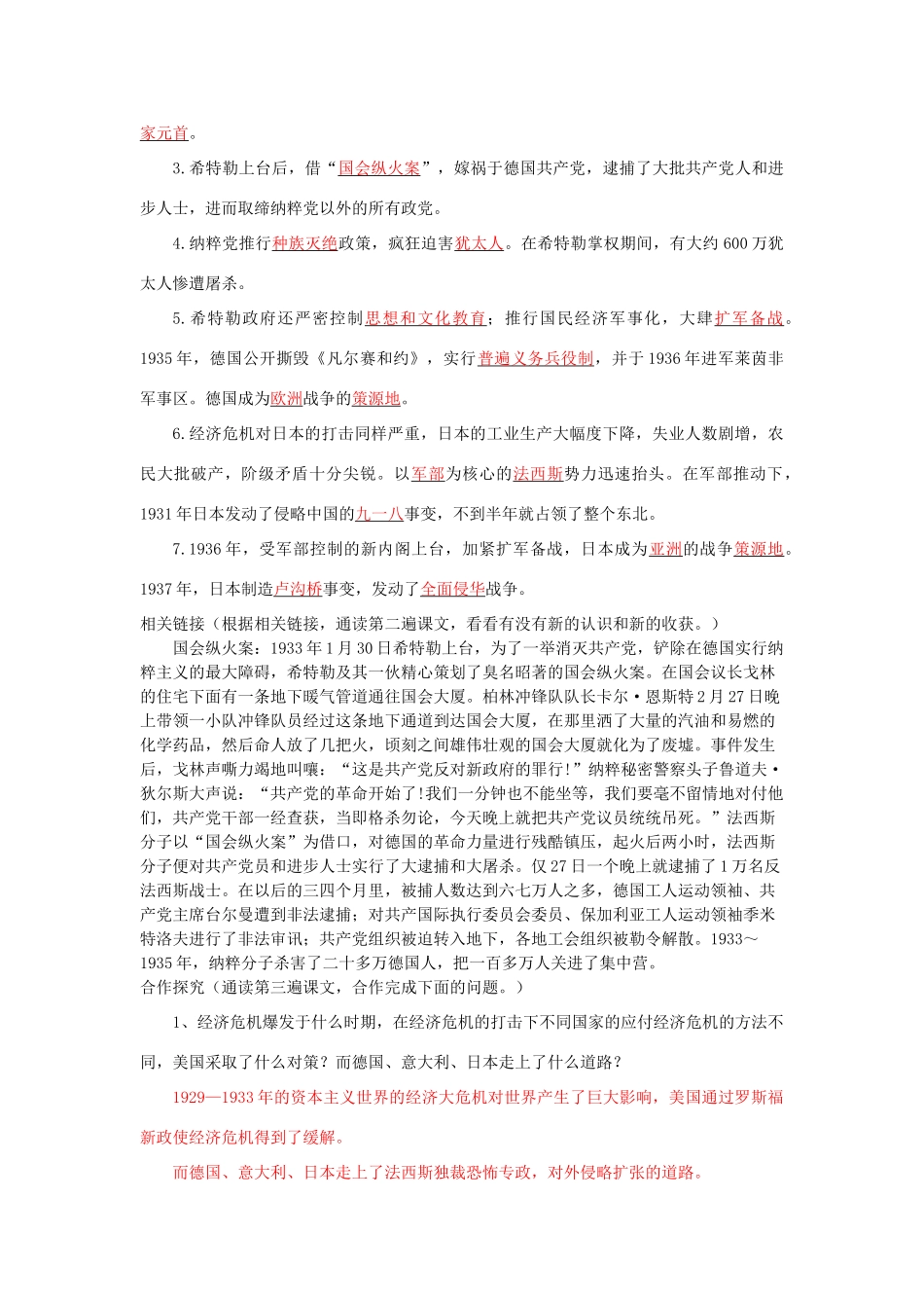 湖南省株洲市天元区马家河中学九年级历史下册 第二单元 第5课 德、意、日本法西斯化学案 岳麓版_第2页