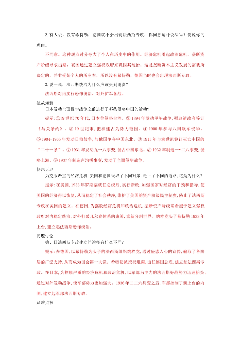 湖南省株洲市天元区马家河中学九年级历史下册 第二单元 第5课 德、意、日本法西斯化学案 岳麓版_第3页