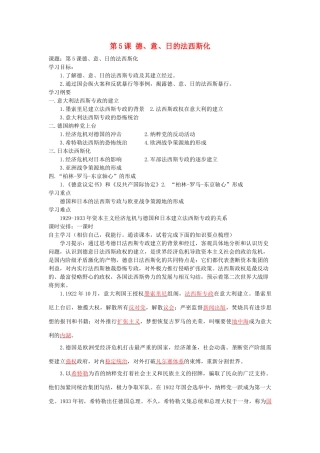 湖南省株洲市天元区马家河中学九年级历史下册 第二单元 第5课 德、意、日本法西斯化学案 岳麓版