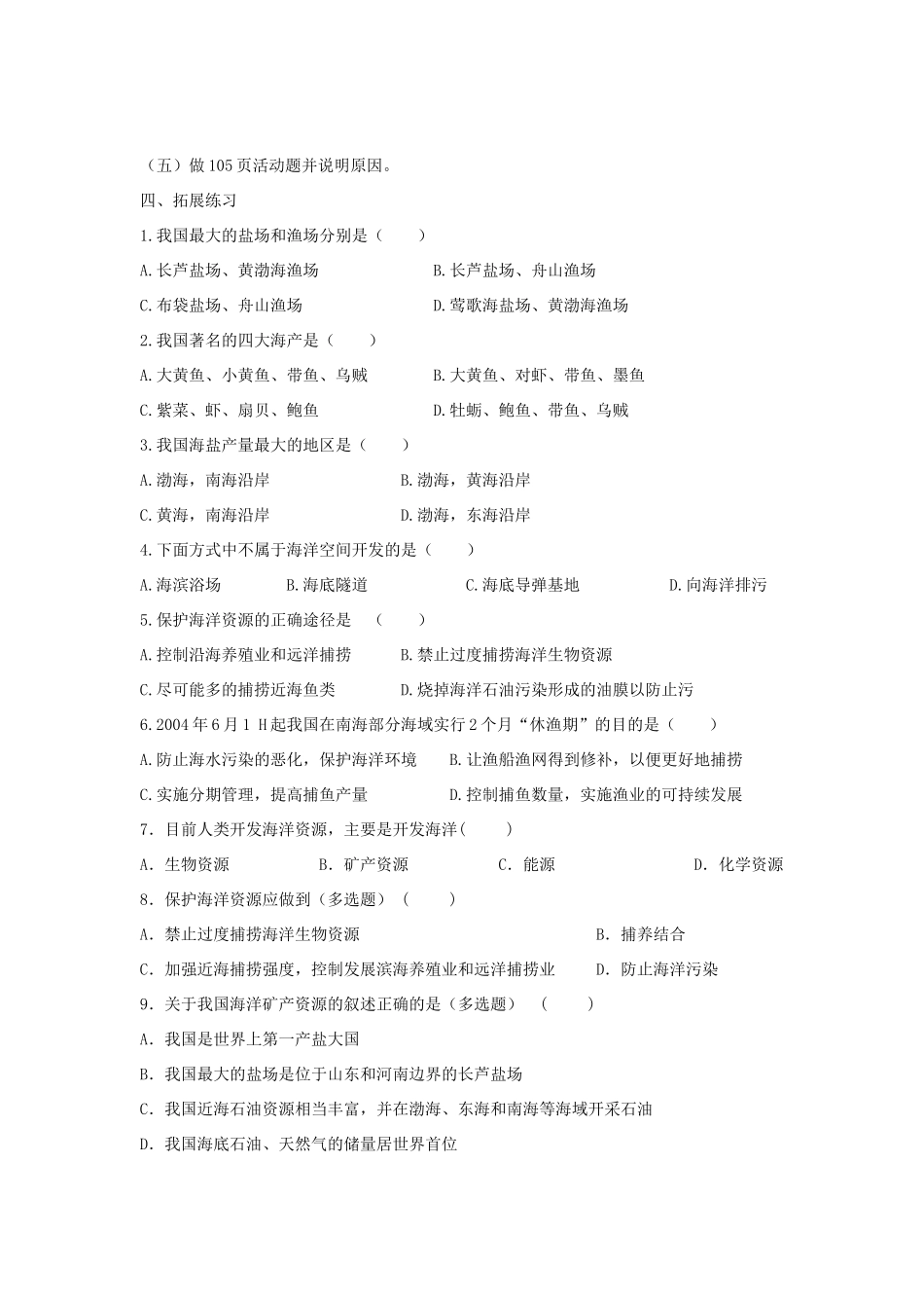 八年级地理下册 第十章 第二节 海洋利用和保护学案 （新版）商务星球版-（新版）商务星球版初中八年级下册地理学案_第2页