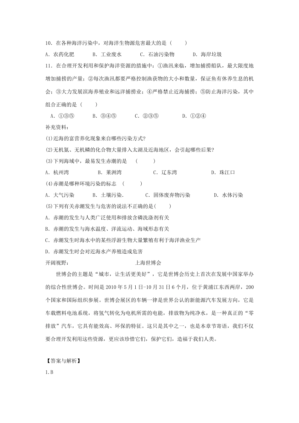 八年级地理下册 第十章 第二节 海洋利用和保护学案 （新版）商务星球版-（新版）商务星球版初中八年级下册地理学案_第3页