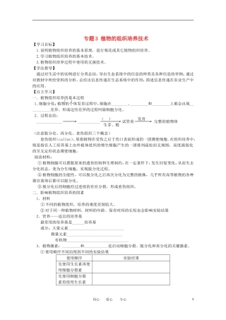 高中生物 专题3《植物的组织培养技术》学案（1） 新人教版选修1