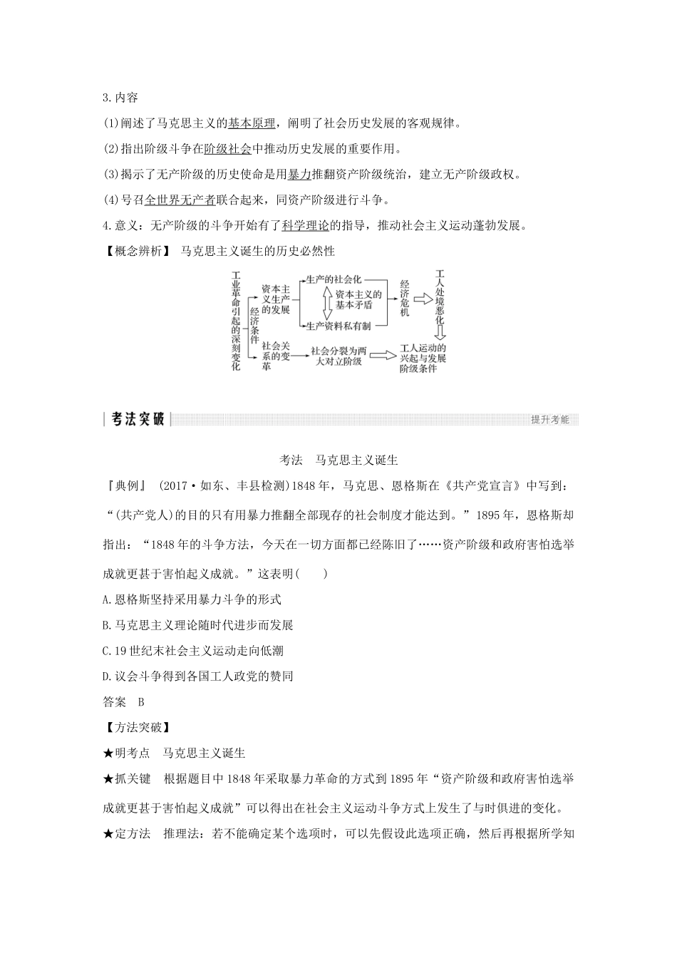 （江苏专用）高考历史一轮复习 第四单元 从科学社会主义理论到社会主义制度的建立 第9讲 马克思主义的诞生和俄国十月革命学案 新人教版-新人教版高三全册历史学案_第2页