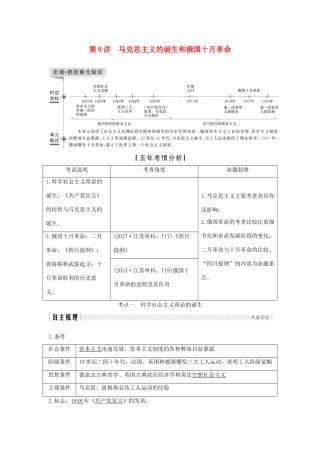（江苏专用）高考历史一轮复习 第四单元 从科学社会主义理论到社会主义制度的建立 第9讲 马克思主义的诞生和俄国十月革命学案 新人教版-新人教版高三全册历史学案