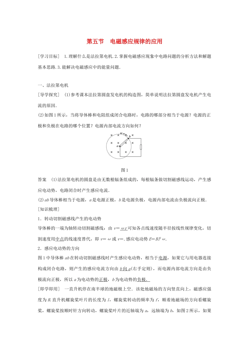 高中物理 第一章 电磁感应 第五节 电磁感应规律的应用学案 粤教版选修3-2-粤教版高二选修3-2物理学案_第1页