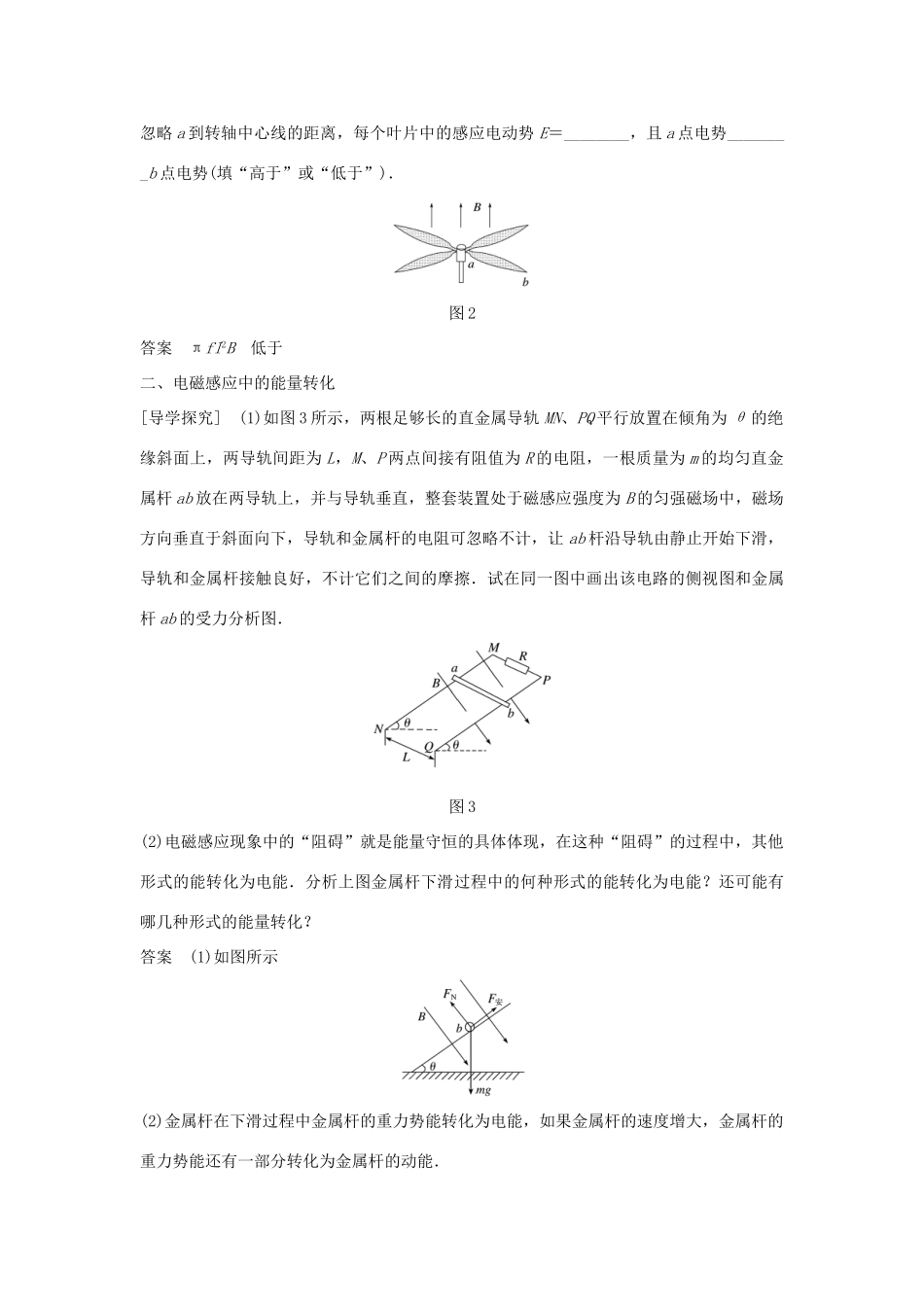 高中物理 第一章 电磁感应 第五节 电磁感应规律的应用学案 粤教版选修3-2-粤教版高二选修3-2物理学案_第2页