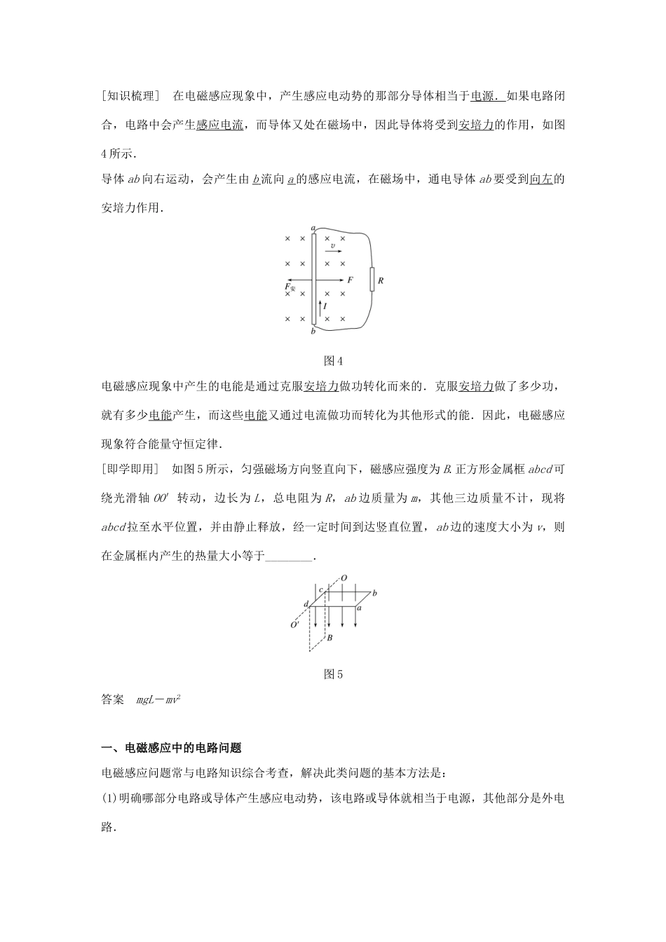 高中物理 第一章 电磁感应 第五节 电磁感应规律的应用学案 粤教版选修3-2-粤教版高二选修3-2物理学案_第3页