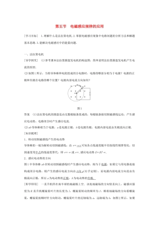 高中物理 第一章 电磁感应 第五节 电磁感应规律的应用学案 粤教版选修3-2-粤教版高二选修3-2物理学案