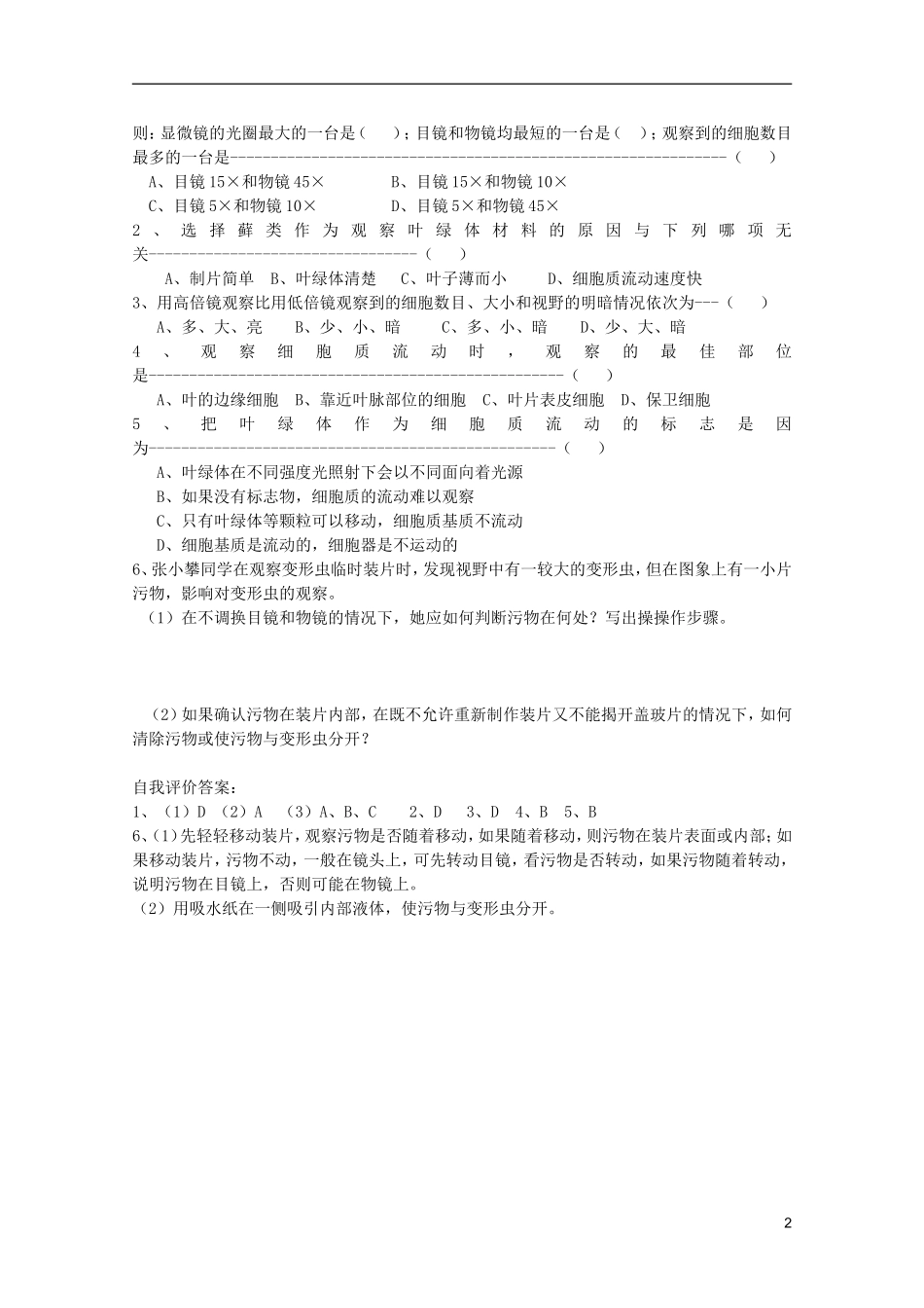 高中生物第一册 第二章第一节实验二学案 必修_第2页