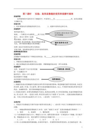 高中生物第一册 第二章第一节实验二学案 必修