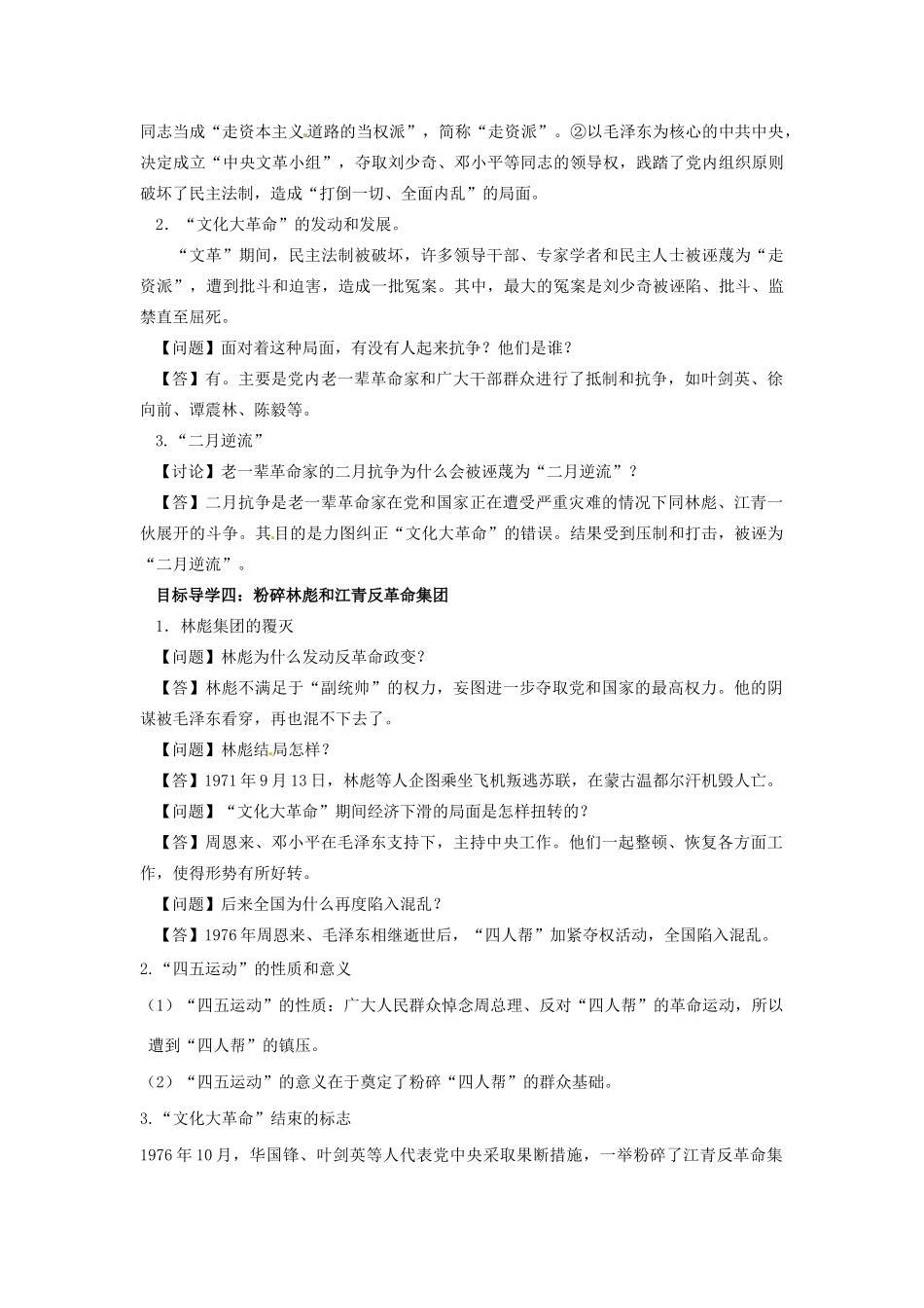 八年级历史下册 第二单元 社会主义制度的建立与社会主义建设的探索 2.6 艰辛探索与建设成就导学案 新人教版-新人教版初中八年级下册历史学案_第3页