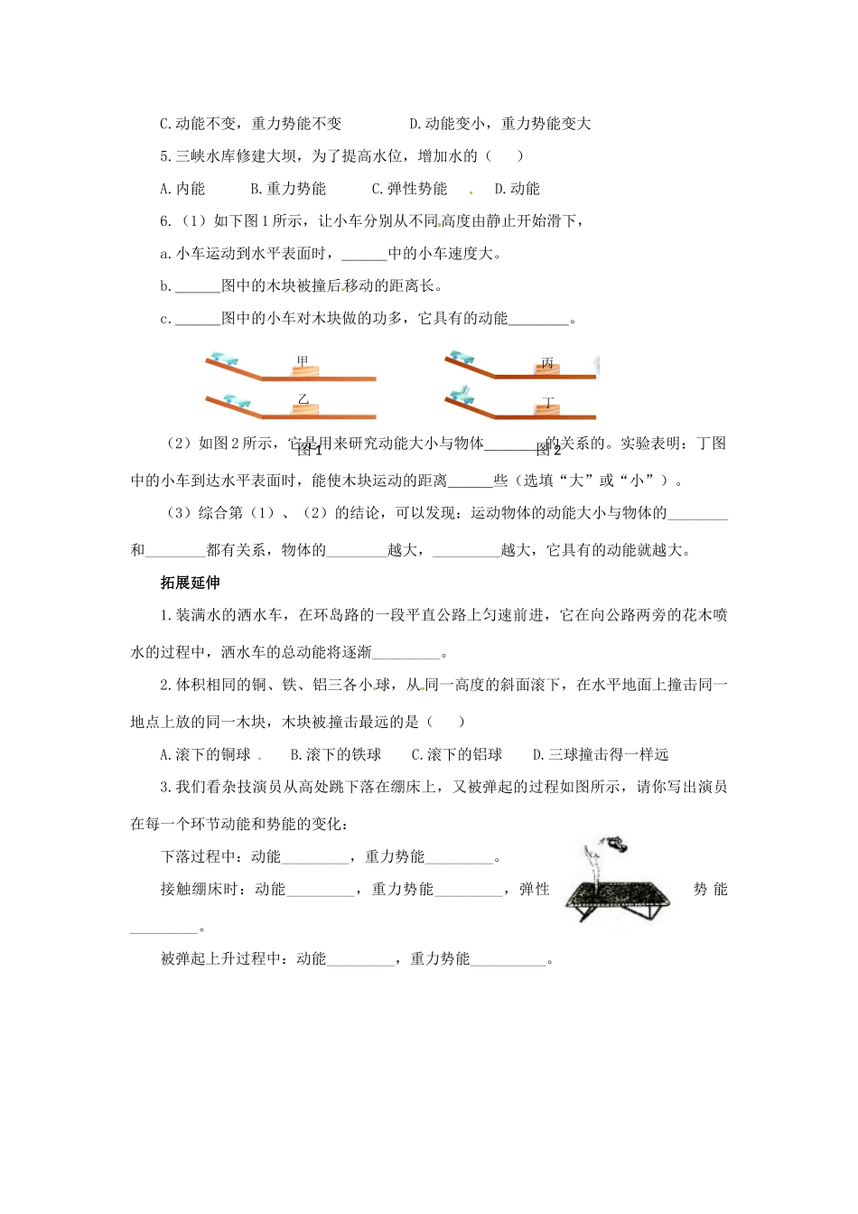 2013年八年级物理下册 12.1 机械能导学案（无答案）（新版）教科版_第2页