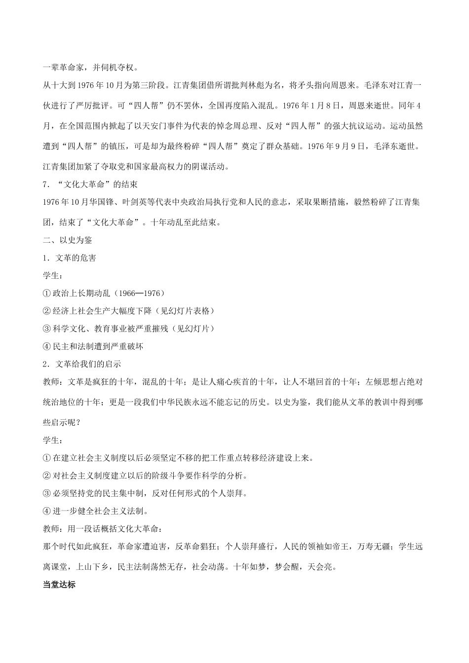 2014八年级历史下册 第7课“文化大革命”的十年（第2课时）教案 新人教版_第3页