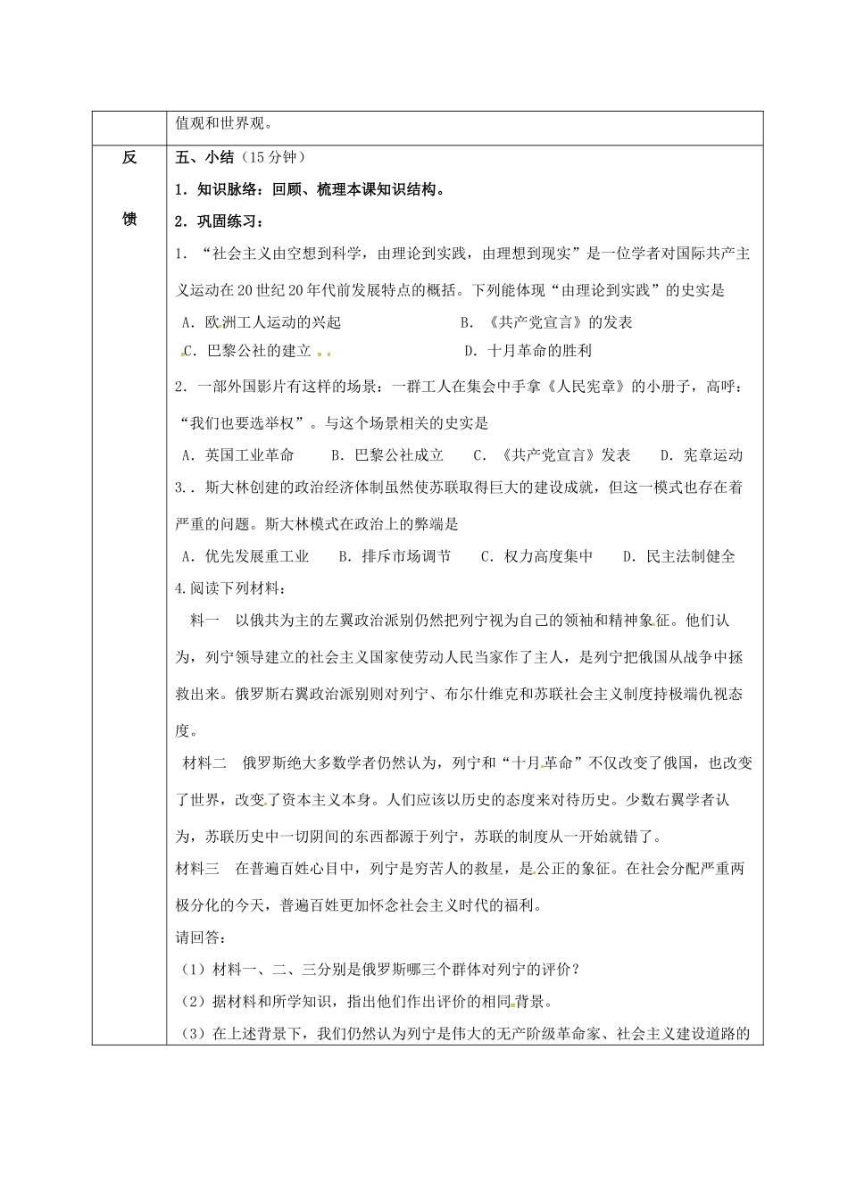 四川省宜宾县九年级历史上册 主题复习四 共产主义运动学案 新人教版-新人教版初中九年级上册历史学案_第2页