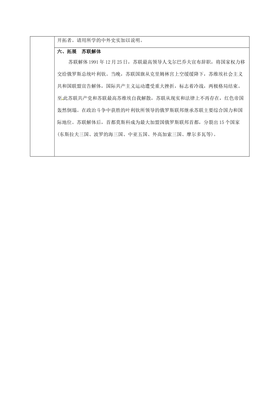 四川省宜宾县九年级历史上册 主题复习四 共产主义运动学案 新人教版-新人教版初中九年级上册历史学案_第3页