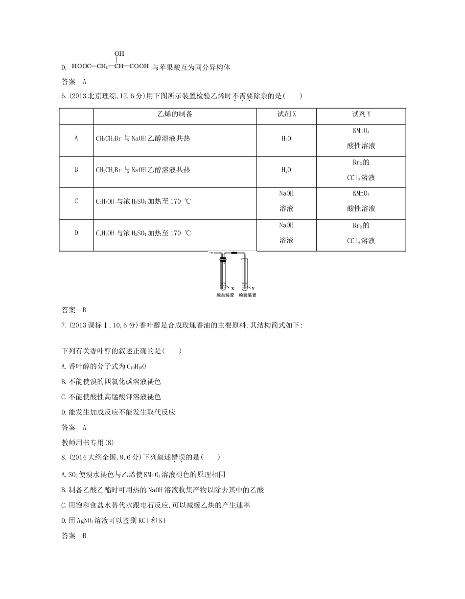 （A版）高考化学总复习 专题二十 生活中常见的有机物学案-人教版高三全册化学学案_第3页