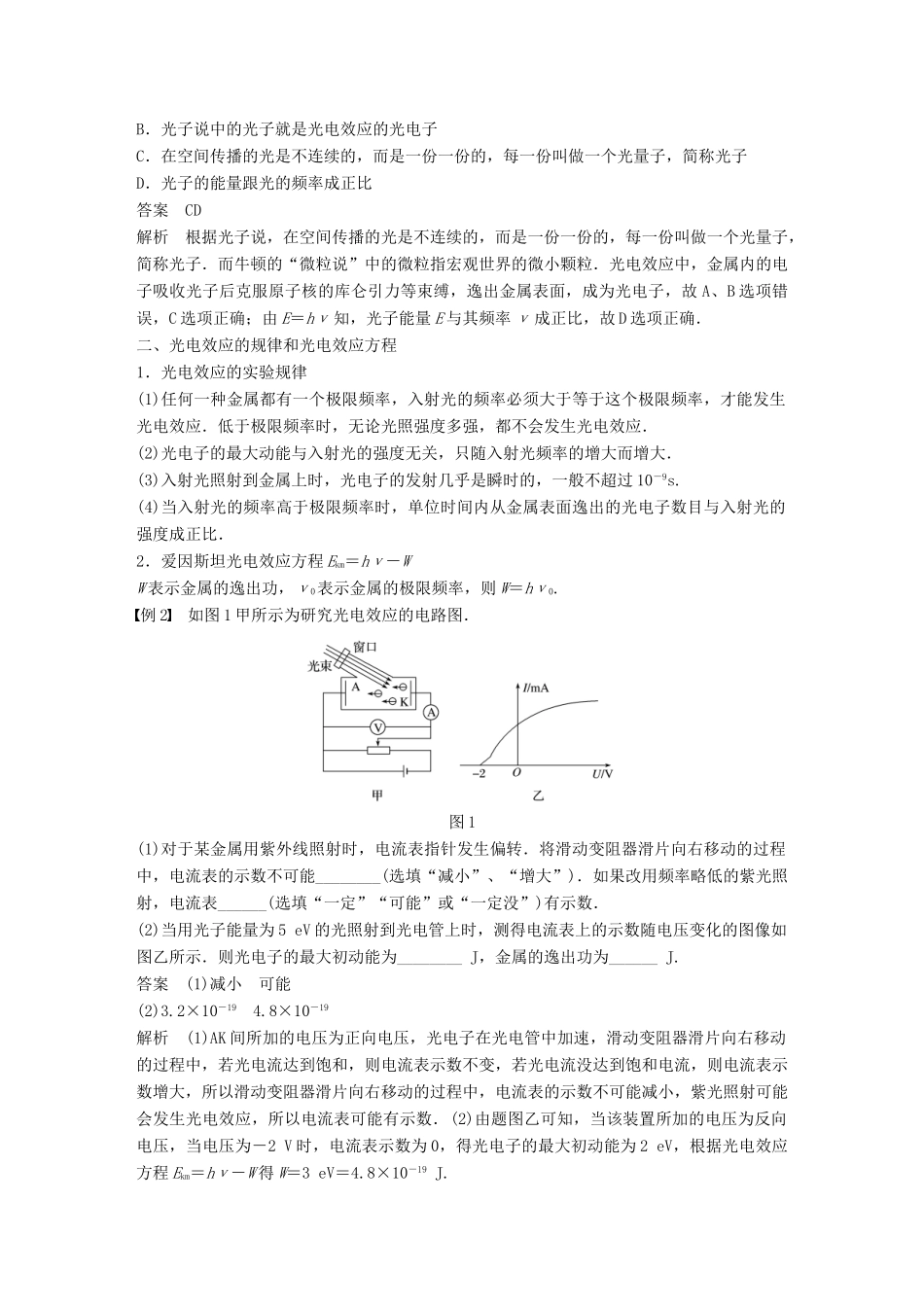 高中物理 第2章 波和粒子章末总结学案 沪科版选修3-5-沪科版高二选修3-5物理学案_第2页