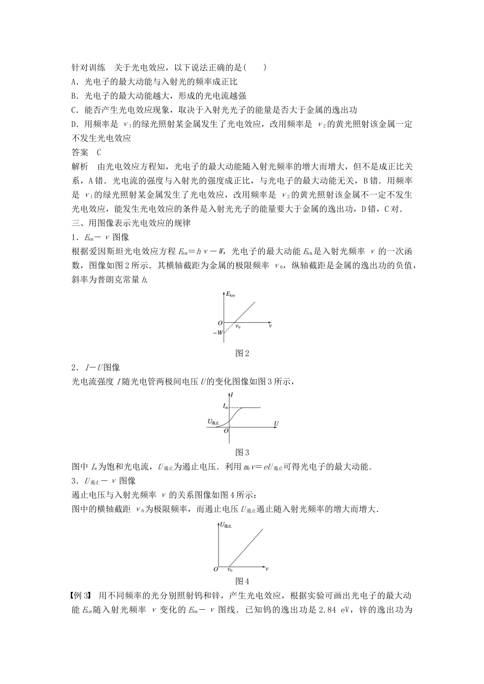 高中物理 第2章 波和粒子章末总结学案 沪科版选修3-5-沪科版高二选修3-5物理学案_第3页