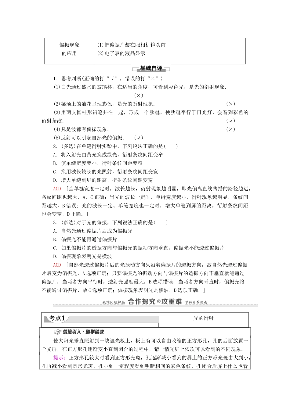 高中物理 第4章 光 5 光的衍射 6 光的偏振 激光学案 新人教版选择性必修第一册-新人教版高中选择性必修第一册物理学案_第2页