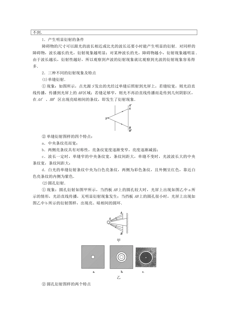 高中物理 第4章 光 5 光的衍射 6 光的偏振 激光学案 新人教版选择性必修第一册-新人教版高中选择性必修第一册物理学案_第3页