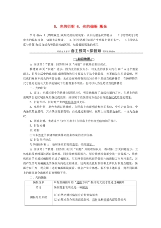 高中物理 第4章 光 5 光的衍射 6 光的偏振 激光学案 新人教版选择性必修第一册-新人教版高中选择性必修第一册物理学案