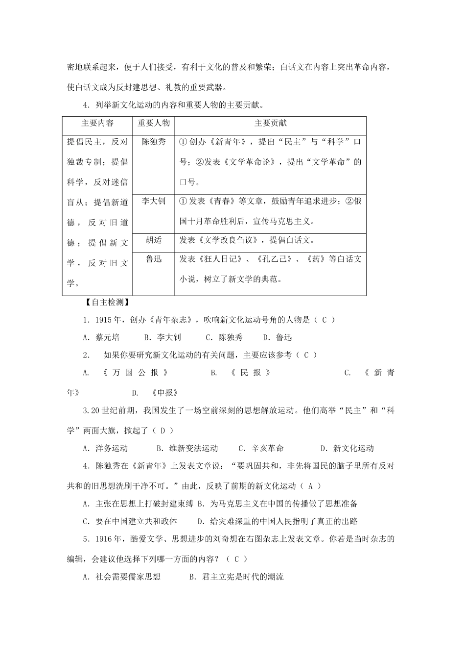 八年级历史上册 第二单元 第9课 新文化运动导学案 中华书局版-中华书局版初中八年级上册历史学案_第2页
