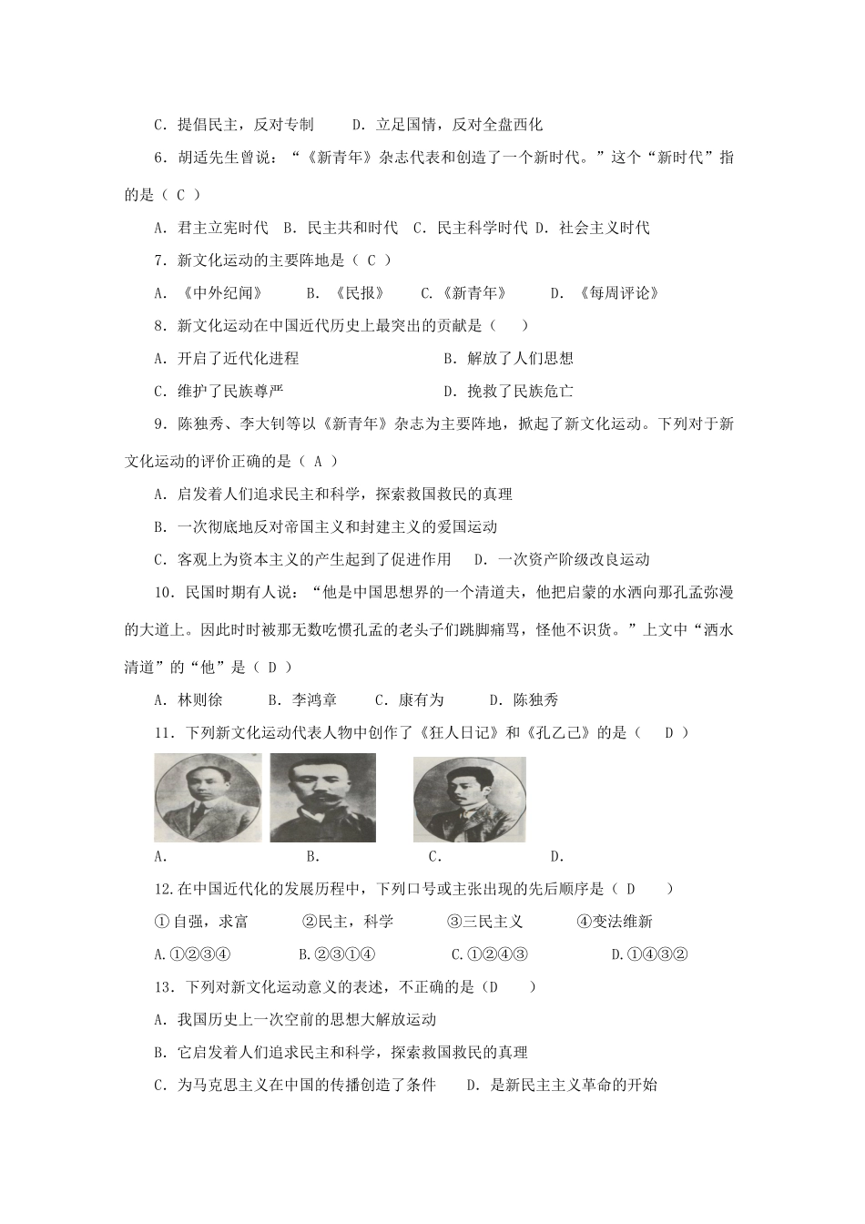 八年级历史上册 第二单元 第9课 新文化运动导学案 中华书局版-中华书局版初中八年级上册历史学案_第3页