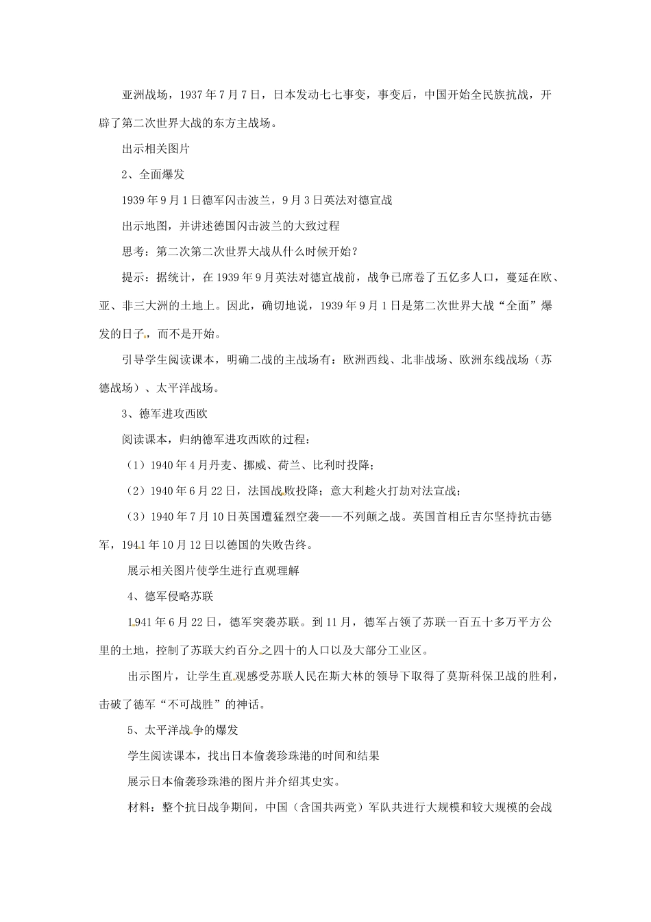 春九年级历史下册 第四单元 经济大危机和第二次世界大战 4.15 第二次世界大战导学案 新人教版-新人教版初中九年级下册历史学案_第2页