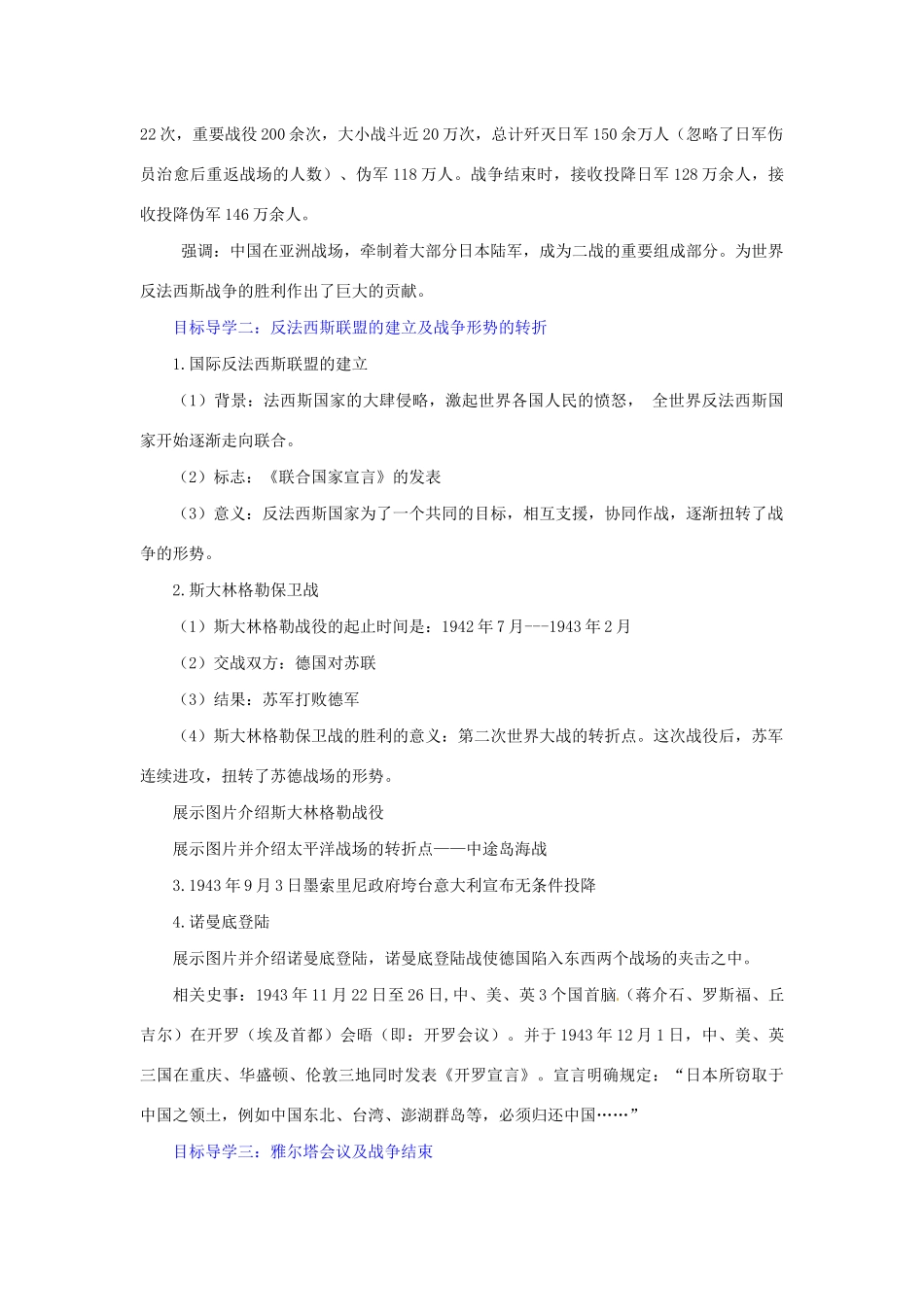 春九年级历史下册 第四单元 经济大危机和第二次世界大战 4.15 第二次世界大战导学案 新人教版-新人教版初中九年级下册历史学案_第3页