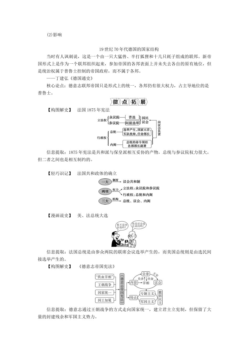 （选考）新高考历史一轮复习 第四单元 古代希腊、罗马与近代西方政治的发展 第14讲 资本主义政治制度在欧洲大陆的扩展学案 新人教版-新人教版高三全册历史学案_第2页